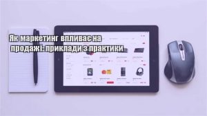 Детальніше про статтю Як маркетинг впливає на продажі: приклади з практики
