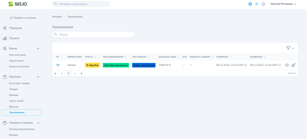 відкрити інтернет-магазин