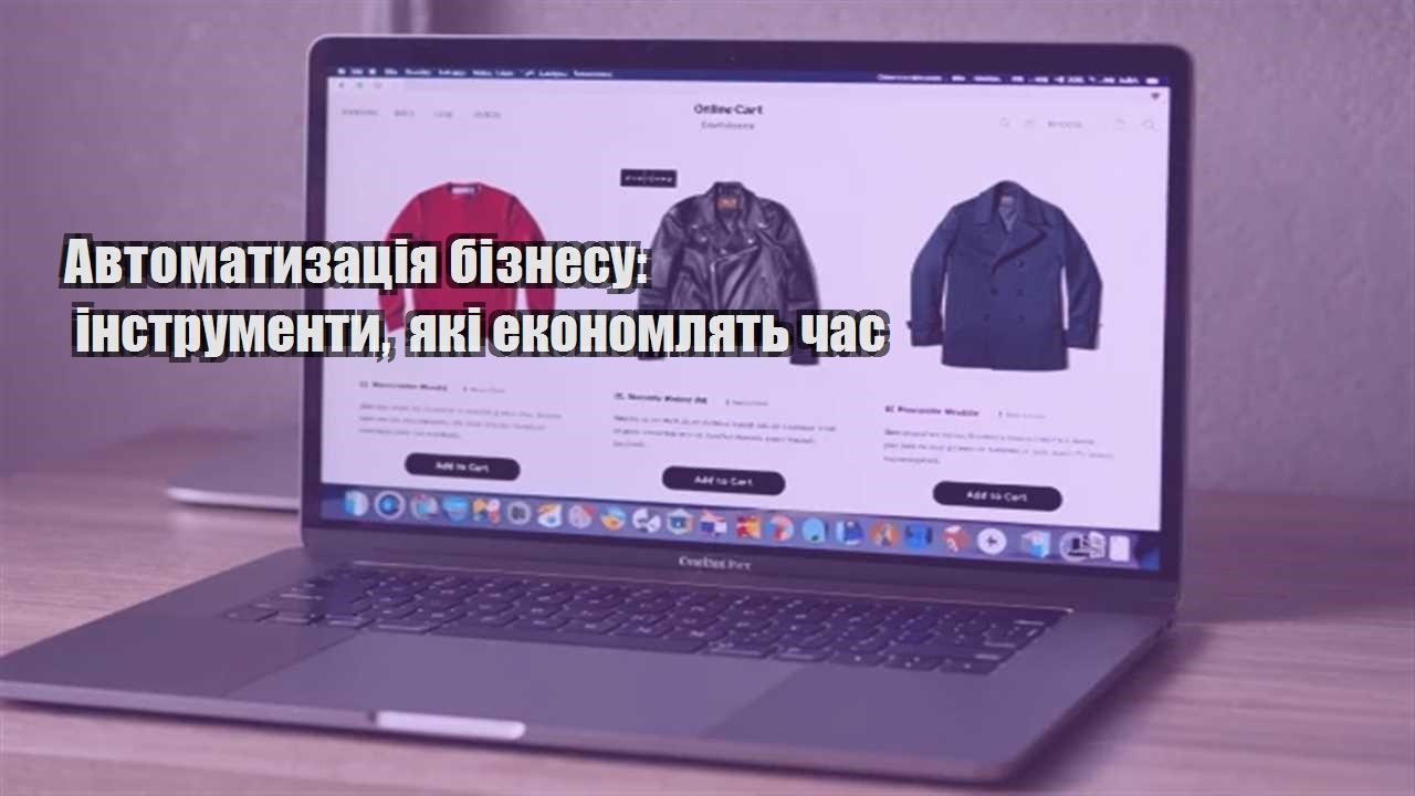 Детальніше про статтю Автоматизація бізнесу: інструменти, які економлять час