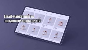Детальніше про статтю Email-маркетинг: як продавати через листи