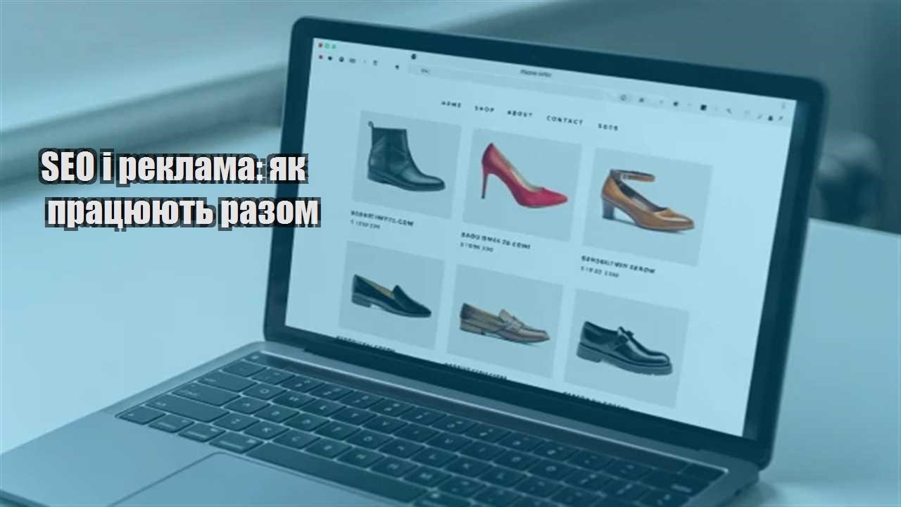 Детальніше про статтю SEO і реклама: як працюють разом