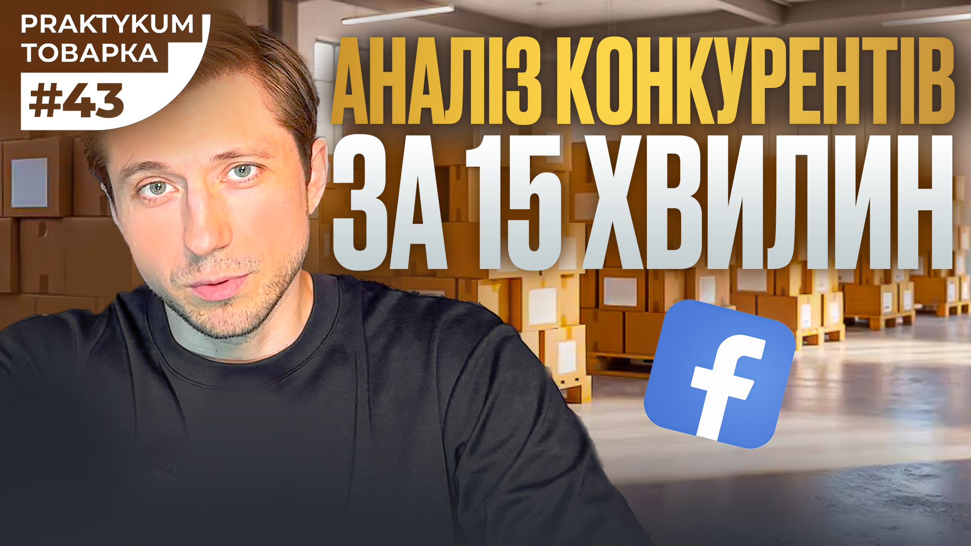 Детальніше про статтю Аналіз конкурентів та товару: як перевірити ідею перед запуском