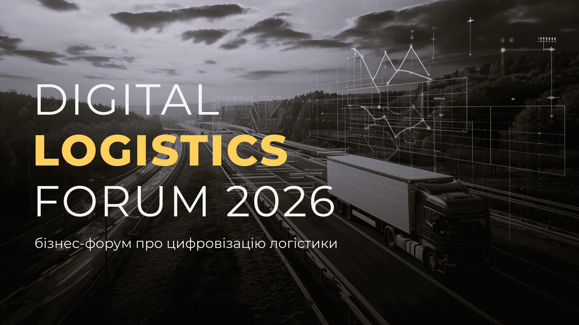 Детальніше про статтю Digital Logistics Forum 2026: цифрова трансформація логістики як факторзростання бізнесу
