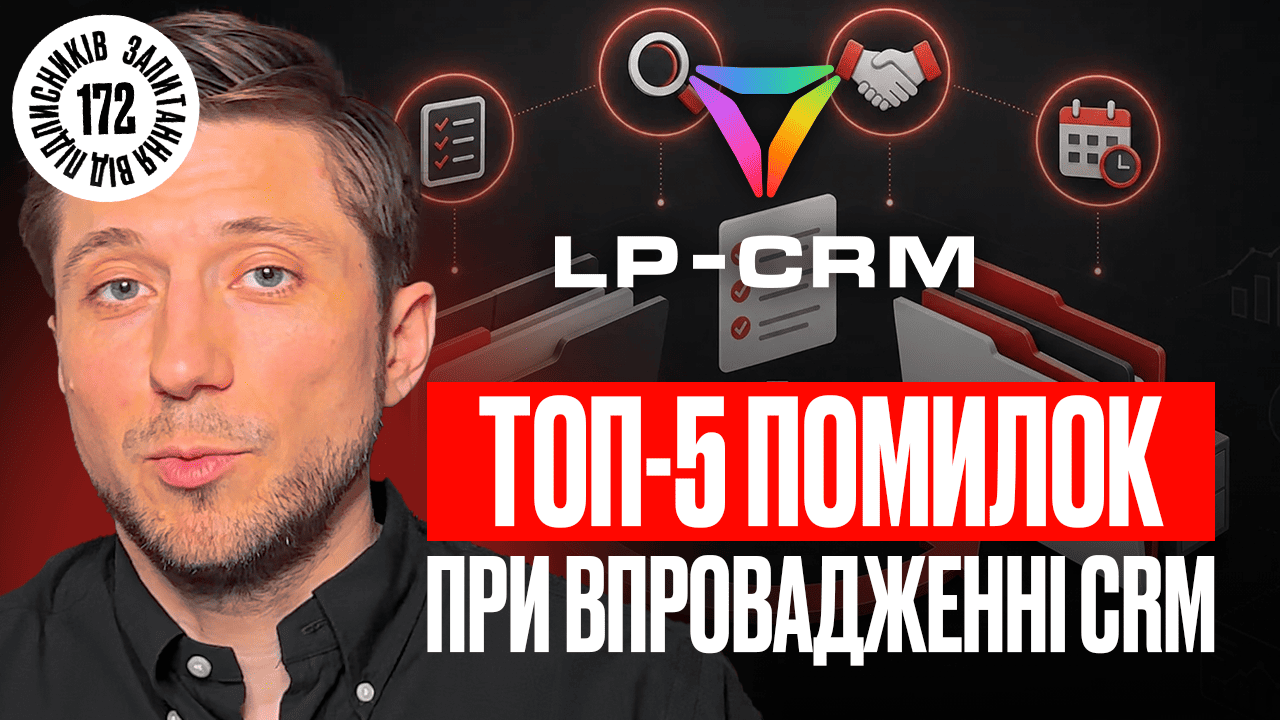 Детальніше про статтю Помилки при впровадженні CRM: чому автоматизація не дає результату