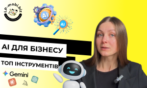 Детальніше про статтю AI для бізнесу: як використовувати штучний інтелект з користю, а не для галочки