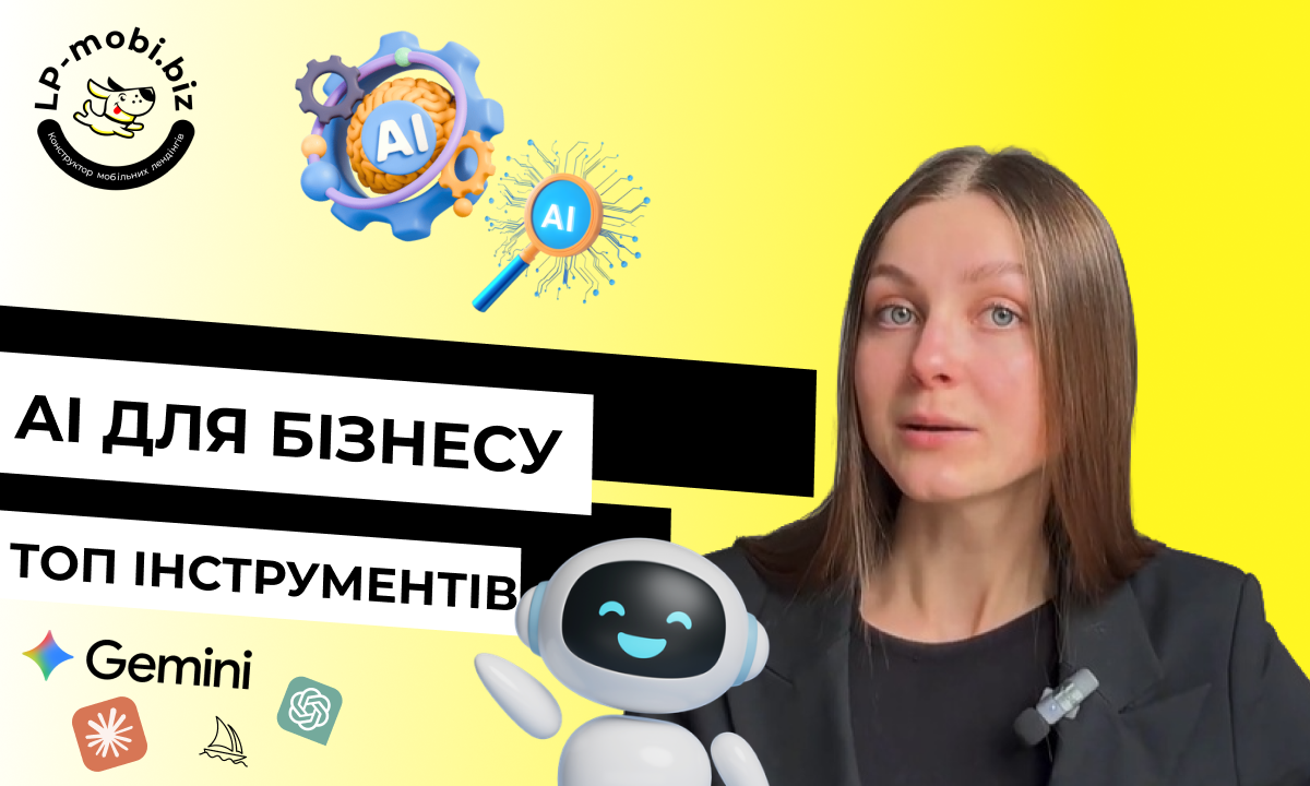 Детальніше про статтю AI для бізнесу: як використовувати штучний інтелект з користю, а не для галочки