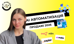 Детальніше про статтю AI для бізнесу: як автоматизувати заявки та не втратити контроль