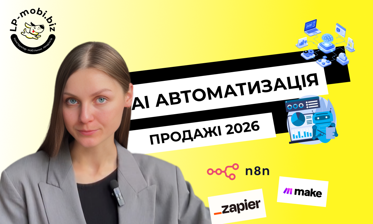 Детальніше про статтю AI для бізнесу: як автоматизувати заявки та не втратити контроль