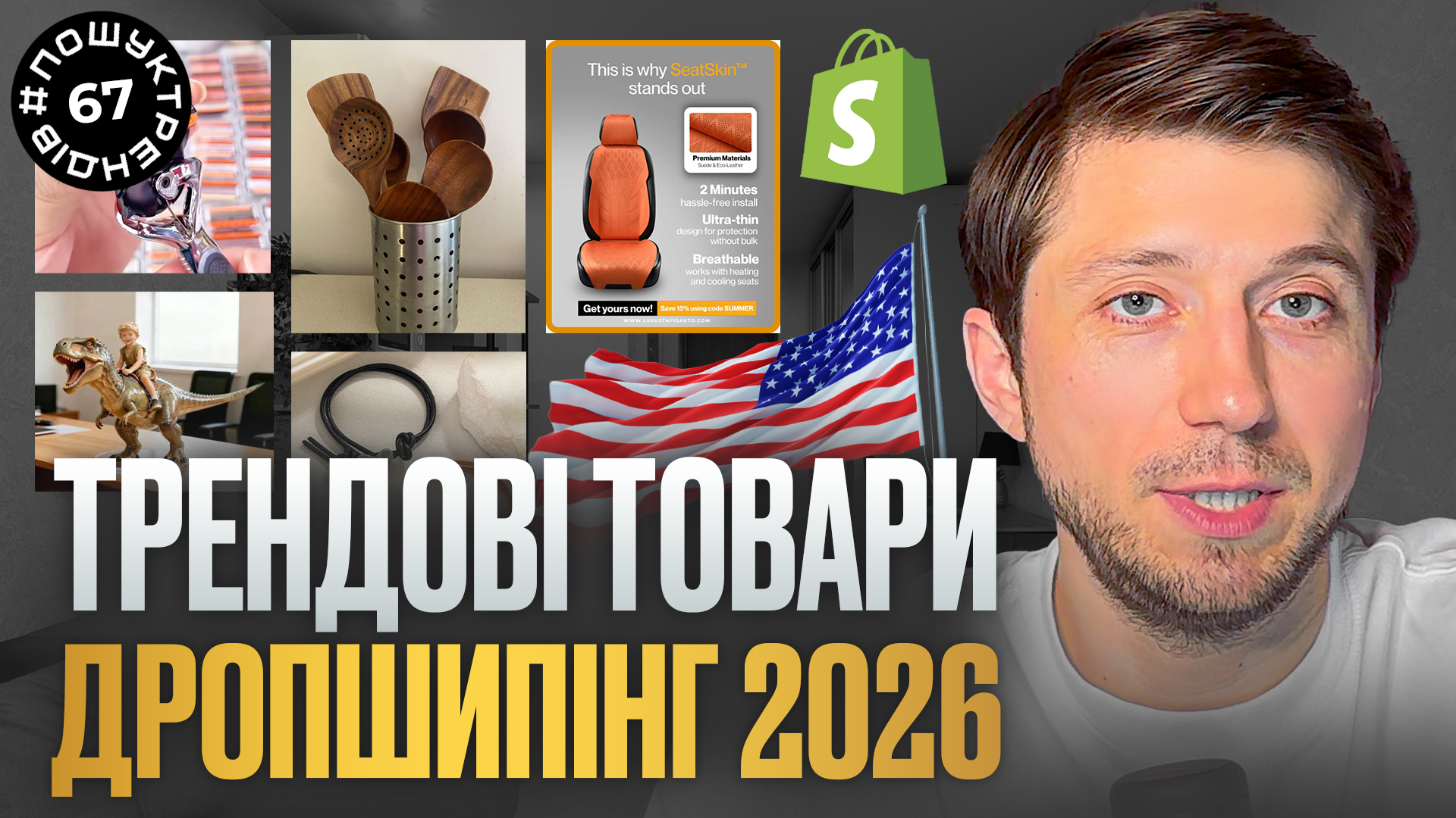 Детальніше про статтю Shopify у 2026 році: як обирати товари для ecommerce та дропшипінгу