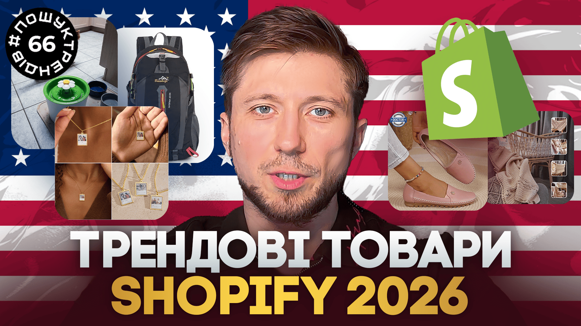 Детальніше про статтю Дропшипінг товари США: як обирати продукти для продажу у 2026 році