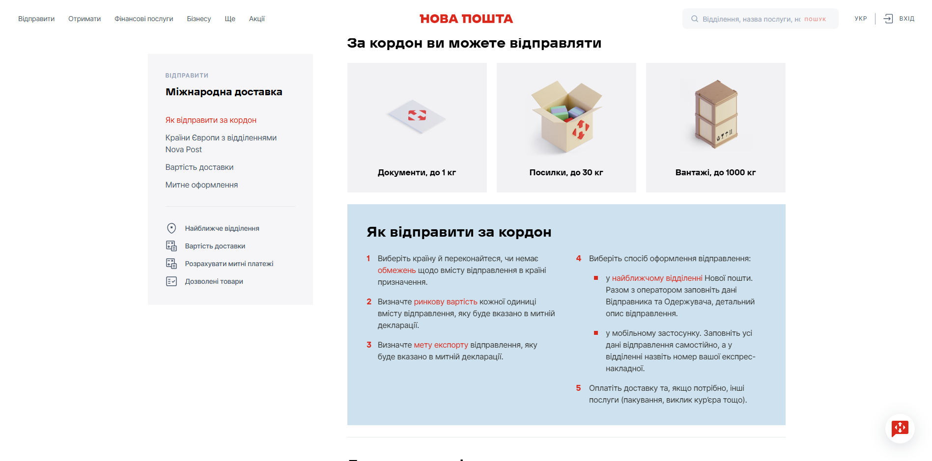 nova poshta fulfillment qdptr