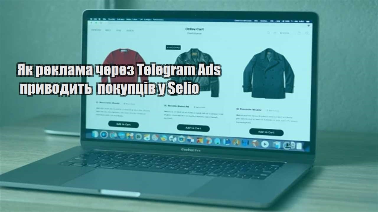 Детальніше про статтю Як реклама через Telegram Ads приводить покупців у Selio