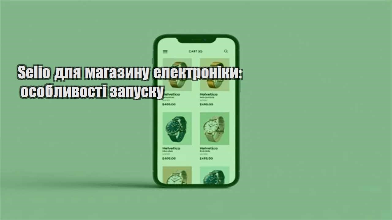 Детальніше про статтю Selio для магазину електроніки: особливості запуску