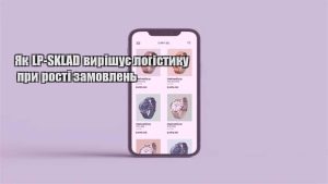 Детальніше про статтю Як LP-SKLAD вирішує логістику при рості замовлень