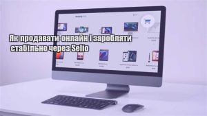 Детальніше про статтю Як продавати онлайн і заробляти стабільно через Selio
