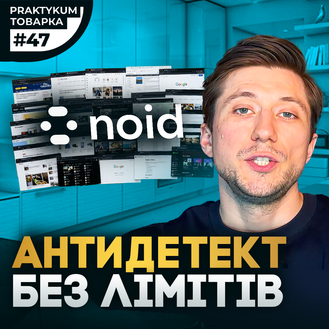 Детальніше про статтю Як вибрати антидетект браузер для арбітражу та реклами