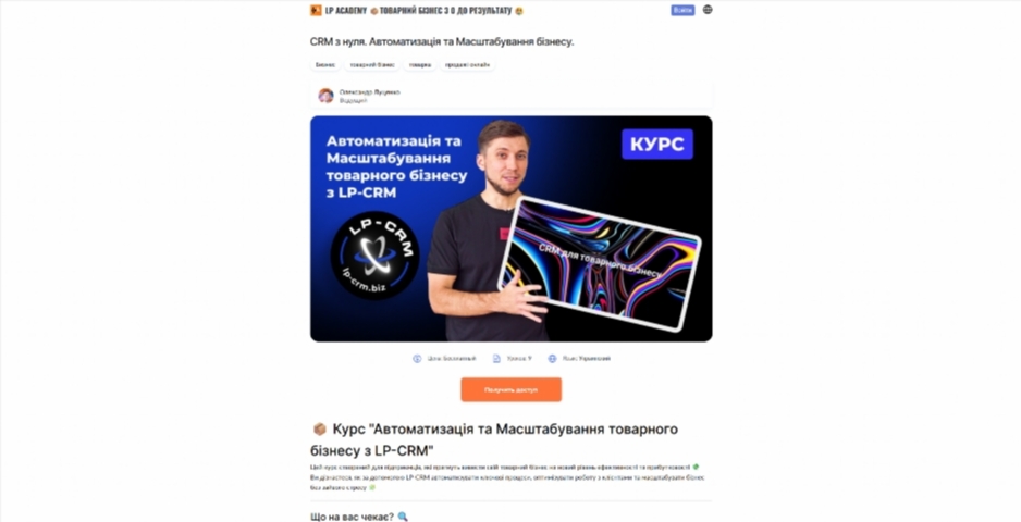 crm z nulya. avtomatyzacziya ta masshtabuvannya biznesu vid oleksandra luczenka caedq