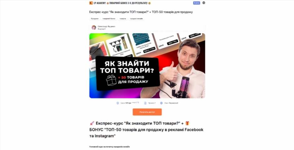 ekspres kurs yak znahodyty top tovary vid oleksandra luczenka fzhkk