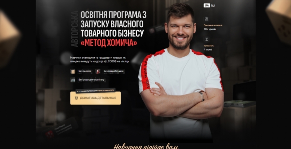 kurs po tovarnomu biznesu metod homycha vid myhajla homycha bbwxt