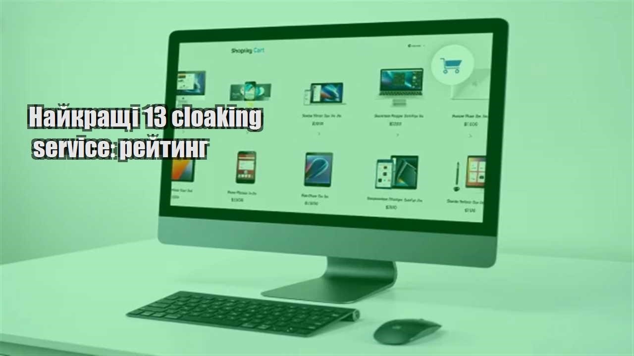 Детальніше про статтю Найкращі 13 cloaking service: рейтинг