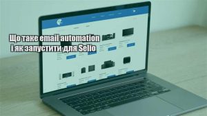 Детальніше про статтю Що таке email automation і як запустити для Selio