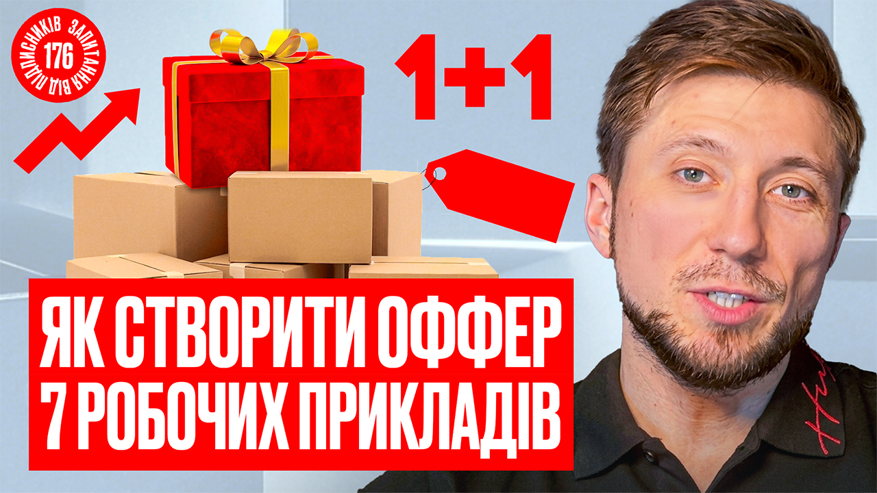 Детальніше про статтю Оффер, який продає: чому ціна — це лише частина пропозиції