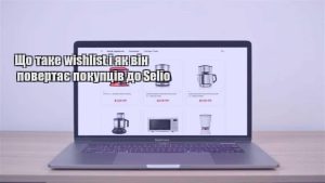 Детальніше про статтю Що таке wishlist і як він повертає покупців до Selio